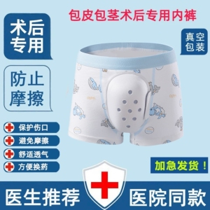 儿童成人割包皮手术后内裤小孩包茎护理环切专用神器防摩擦保护罩