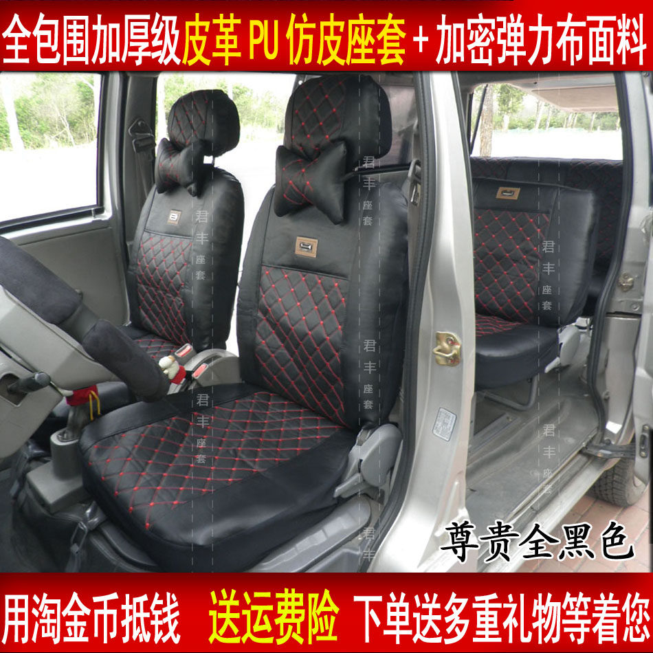 电动汽车座套航天成功V2E新能源物流厢货加厚PU仿皮革全包围四季