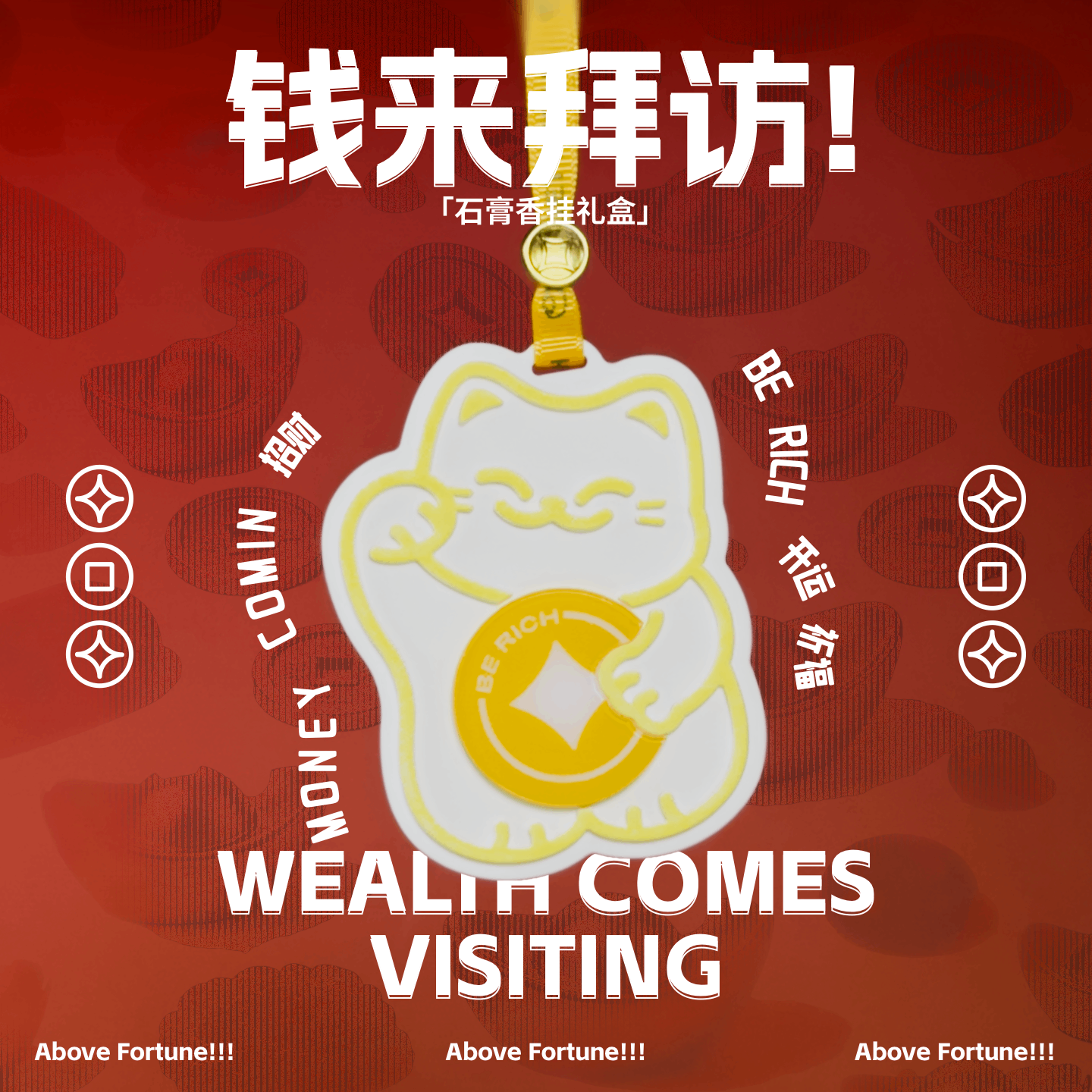 【钱来拜访】石膏香薰社交「轻礼物」「企业节日礼」车载衣柜香挂 - 实物图