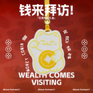【钱来拜访】石膏香薰社交「轻礼物」「企业节日礼」车载衣柜香挂