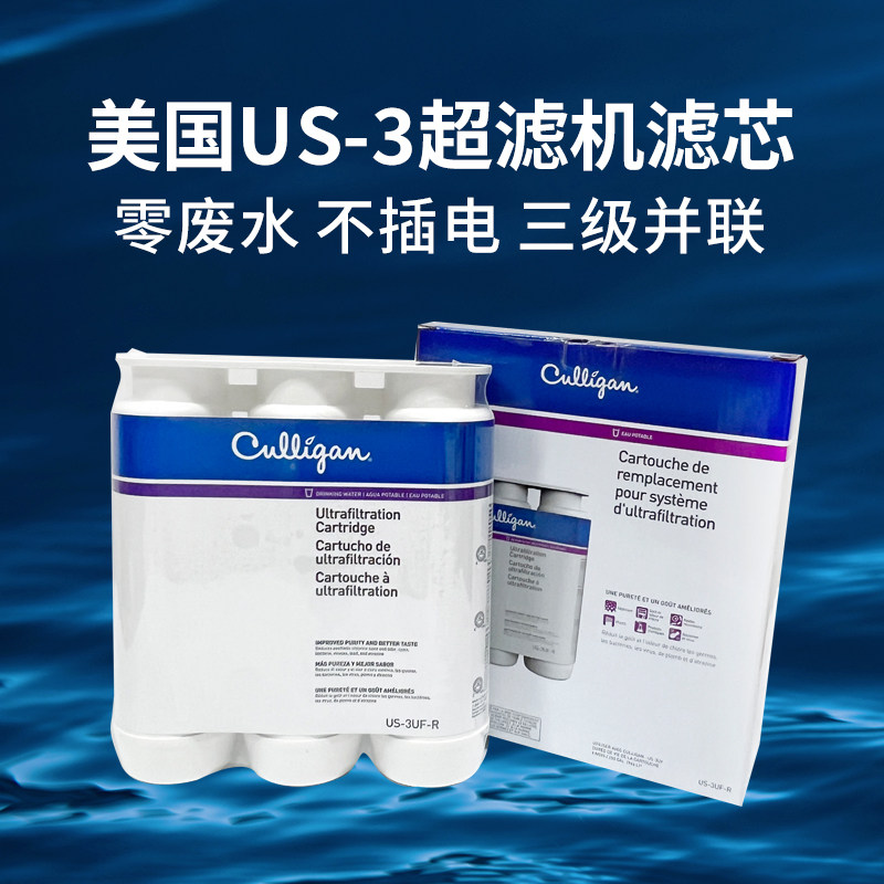美国进口康丽根US-3UF净水器滤芯超滤机三级滤芯 保留矿物质耗材