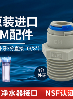 4转3dm接口ECOWATER/怡口净水