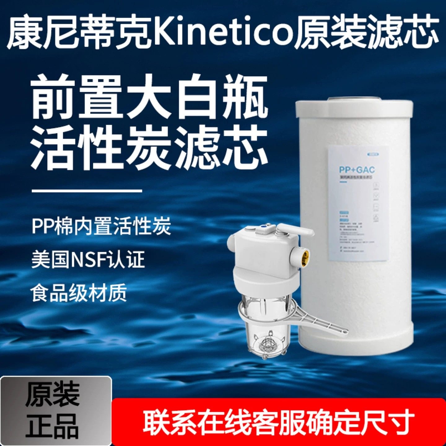 正品康尼蒂克前置大白瓶滤芯9寸10寸PP活性炭滤芯10寸大白瓶滤芯