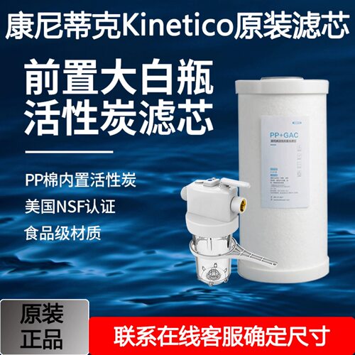 康尼蒂克9寸/10英寸大白瓶滤芯