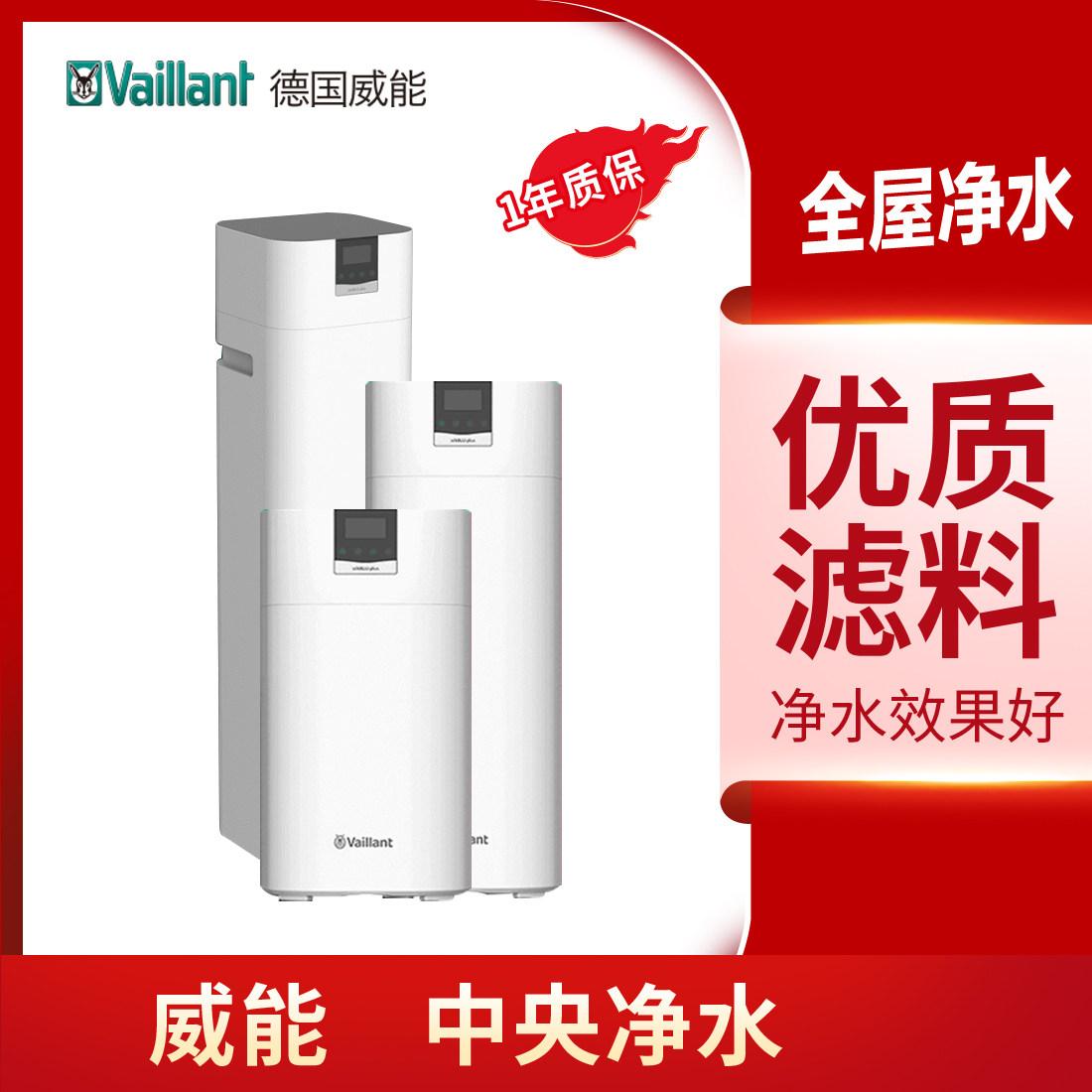 德国威能cenBLU plus中央净水机全屋水系统3.0吨大流量5微米精度