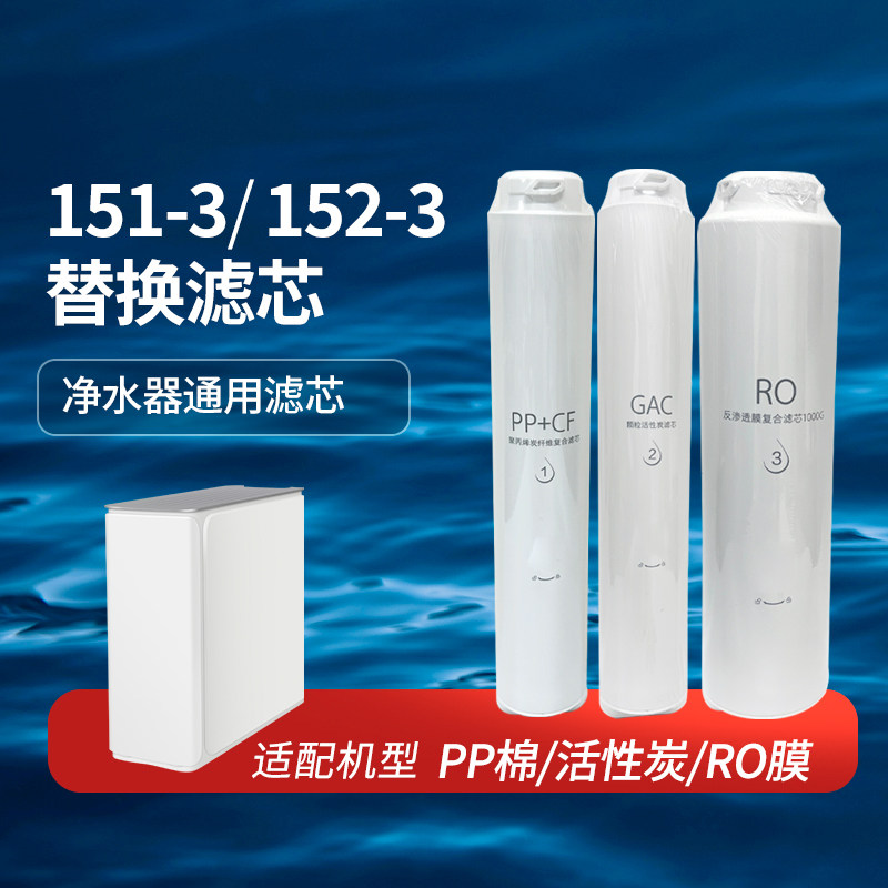 PCB复合滤芯GAC活性炭净水器滤芯净水151/150聚丙烯PP棉RO膜陶氏