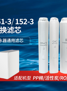 PCB复合滤芯GAC活性炭净水器滤芯净水151/150聚丙烯PP棉RO膜陶氏