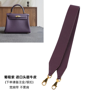 kelly葡萄紫25 28 32肩带配件H家凯莉包包改造加宽牛皮包带