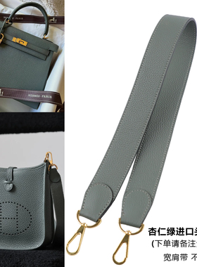 皮宽包带撞色单肩带马蹄扣evelyne 29 Kelly保龄球包更换包带