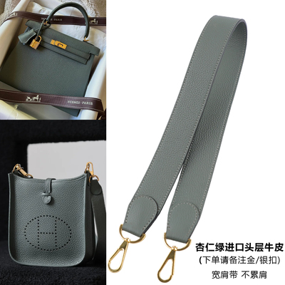 皮宽包带撞色单肩带马蹄扣evelyne 29 Kelly保龄球包更换包带