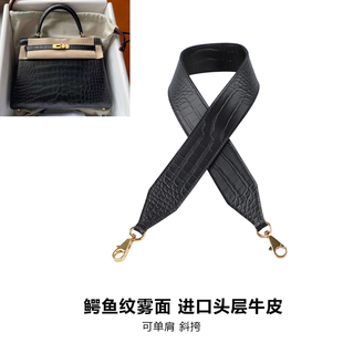 定制H家KELLY凯丽25 28 32包包改造宽包带黑色鳄鱼纹牛皮单肩肩带