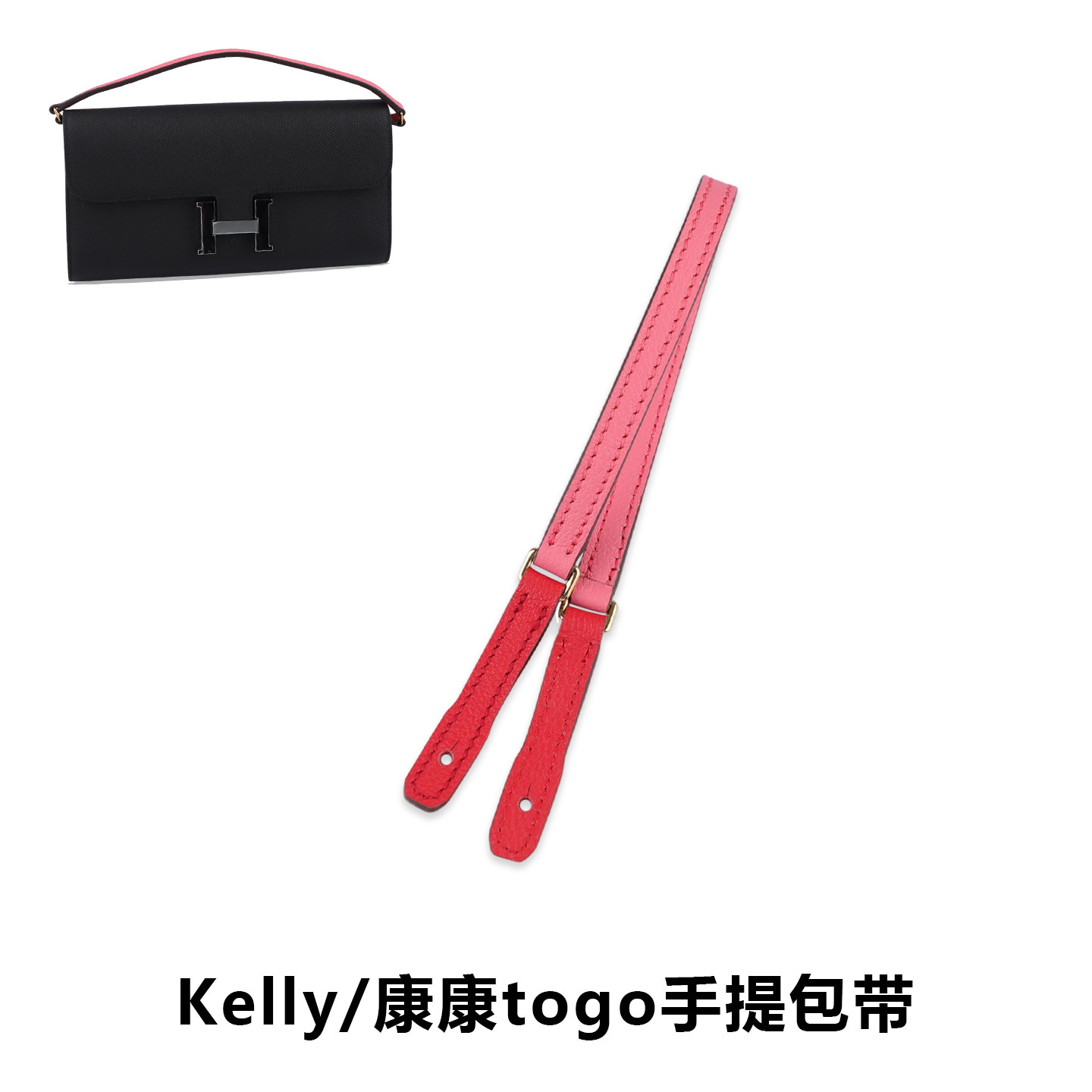 康康togo短肩带腋下包带改造包包Kelly woc替换短包带EP皮带