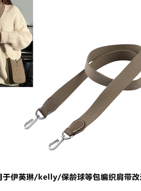 迷你伊芙琳包带mini Evelyne肩带2.5宽窄minikelly肩带斜挎单肩