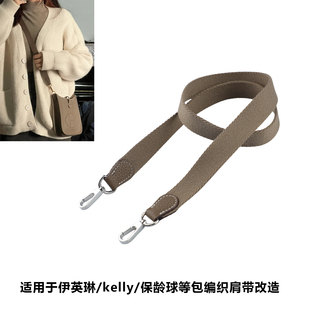 迷你伊芙琳包带mini Evelyne肩带2.5宽窄minikelly肩带斜挎单肩