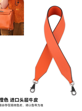kelly橙色9J25 28 32肩带配件H家凯莉包包改造加宽牛皮包带