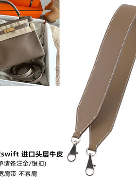 kelly大象灰swift 25 28 32肩带配件H家凯莉包包改造加宽牛皮包带