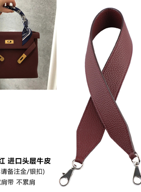 kelly爱马红25 28 32肩带配件H家凯莉包包改造加宽牛皮包带
