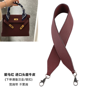 kelly爱马红25 28 32肩带配件H家凯莉包包改造加宽牛皮包带