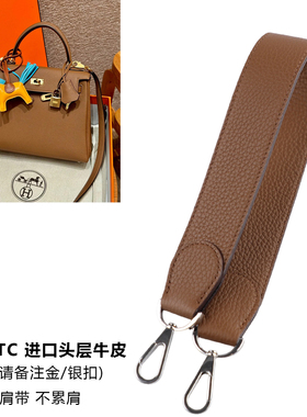 皮宽包带撞色单肩带马蹄扣evelyne 29 Kelly保龄球包更换包带