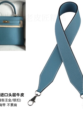 H家凯莉包肩带togoD2牛仔蓝kelly252832肩带24包肩带加宽牛皮包带