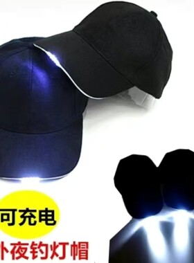 钓鱼帽子带灯感应发光棒球帽户外照明露营usb充电男女夜钓鸭舌帽