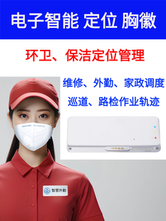 电子定位胸牌外勤智能胸章环卫智慧胸徽4GPS巡道公园保洁景区轨迹