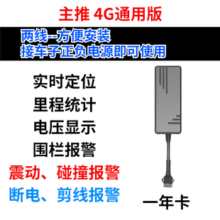 4G远程卫星电动车GPS追跟器摩托车定位器三轮车防盗器汽车断油电