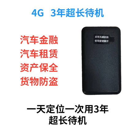 4G汽车租赁货车金融3年无线GPS超待新能源车卫星定位器强磁免安装