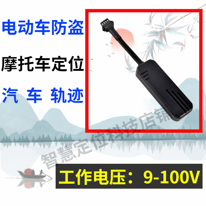 电动车远程卫星防盗GPS摩托车放丢定位器汽车轨迹三轮货车追跟仪
