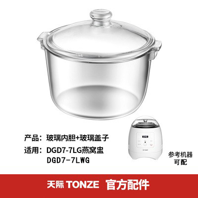 天际隔水炖盅DGD7-7LG/DGD7-7LWG智能制冷机器玻璃胆玻璃盖0.7L配