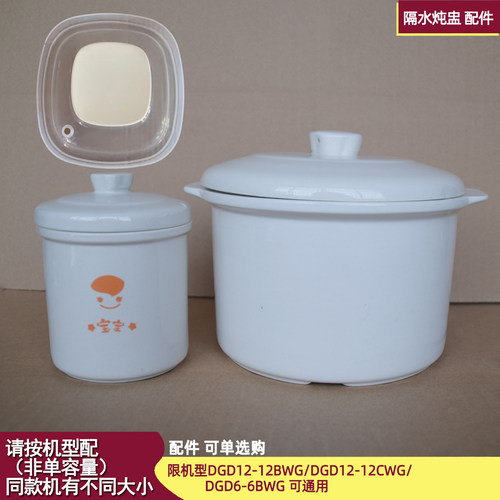 适配天际电炖盅DGD12-12BWG/12CWG/DGD6-6BWG陶瓷内胆盖塑料盖配