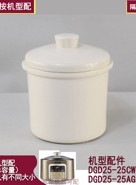 机型DGD25-25CWG/25AG小内胆盖配