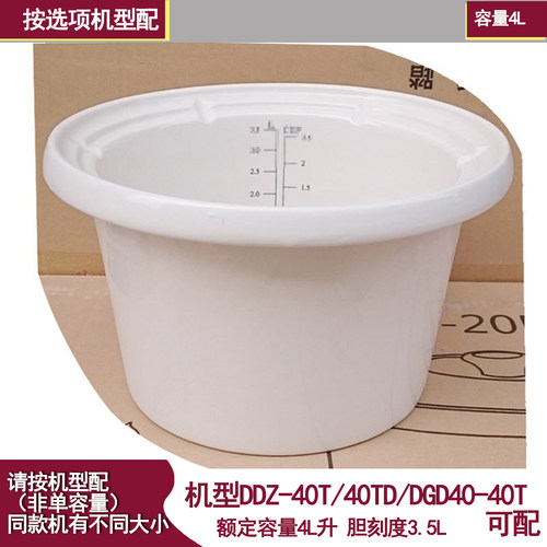 适用三主粮电炖锅甘露宝ZZG-40T/DGD40-40T白陶瓷内胆盖4L5L配件 - 封面