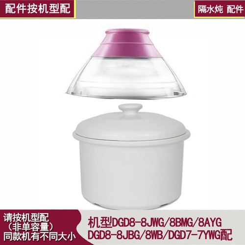适用天际隔水炖炖盅DGD7-7YWG/7ZWG上盖DGD8-8JWG陶瓷塑料盖 0.7L