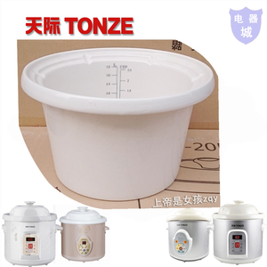 天际电炖锅DDG-20MT 30MT 40MT 50MT煮粥锅瓷陶瓷2L/3L/4L/5L内胆