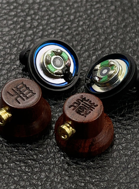 典藏版实木花梨铍膜重低音大动圈发烧hifi入耳式单元MMCX耳机配件