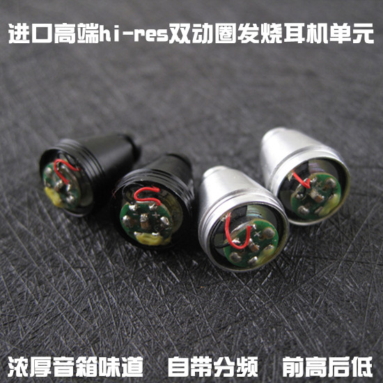 原装进口双动圈入耳式耳机单元发烧带分频HIFI发烧diy拆机重低音