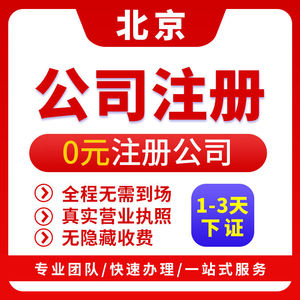 北京丰台朝阳注册地址变更海淀昌平公司注册地址挂靠营业执照注销