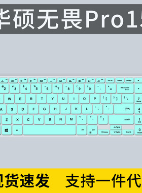 适用华硕无畏Pro15 2022键盘膜K6500Z锐龙版防尘垫保护膜套M6500Q