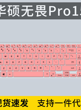 适用华硕无畏Pro15 2022键盘膜K6500Z锐龙版防尘垫保护膜M6500Q套