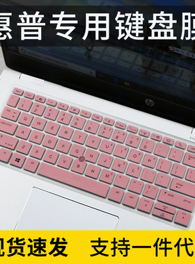适用惠普精英EliteBook 735 G5键盘保护膜笔记本电脑830 G5凹凸
