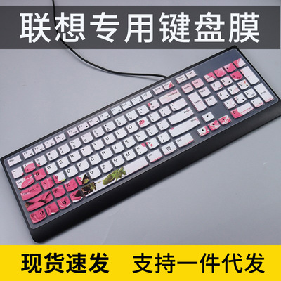 适用联想一体机键盘保护膜EKB-536A SK8823 KB536 KU1601致美AIO5