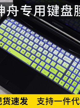 适用神舟炫龙M7-E8S3防尘键位膜R7-5800H笔记本电脑键盘膜凹凸套