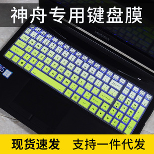 适用神舟炫龙M7 5800H笔记本电脑键盘膜凹凸套 E8S3防尘键位膜R7