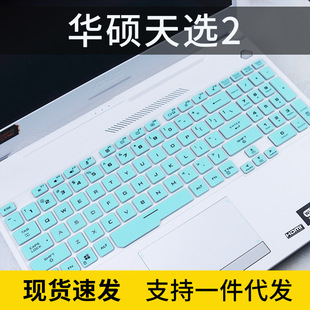 A17 Gaming FA706防尘罩7.3寸 Plus键盘膜TUF 适用华硕飞行堡垒8