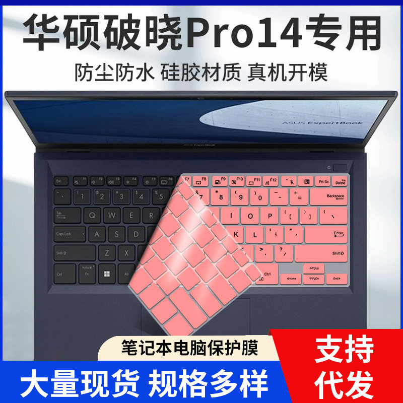 适用华硕破晓Pro14键盘膜PX455x笔记本电脑14寸硅胶键盘保护套