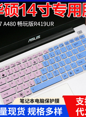 适用于华硕笔记本K456/A480U E402BP R417N R416电脑键盘保护贴膜