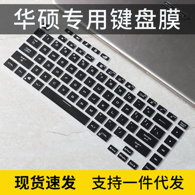 适用华硕ROG魔霸新锐 2021笔记本电脑15.6寸键盘膜魔霸5防尘防水