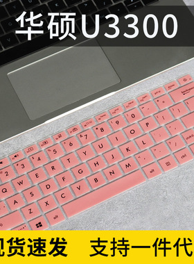 适用13.3寸华硕灵耀Deluxe13键盘膜U2代U3300FN笔记本电脑ZenBook