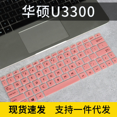适用13.3寸华硕灵耀Deluxe13键盘膜U2代U3300FN笔记本电脑ZenBook